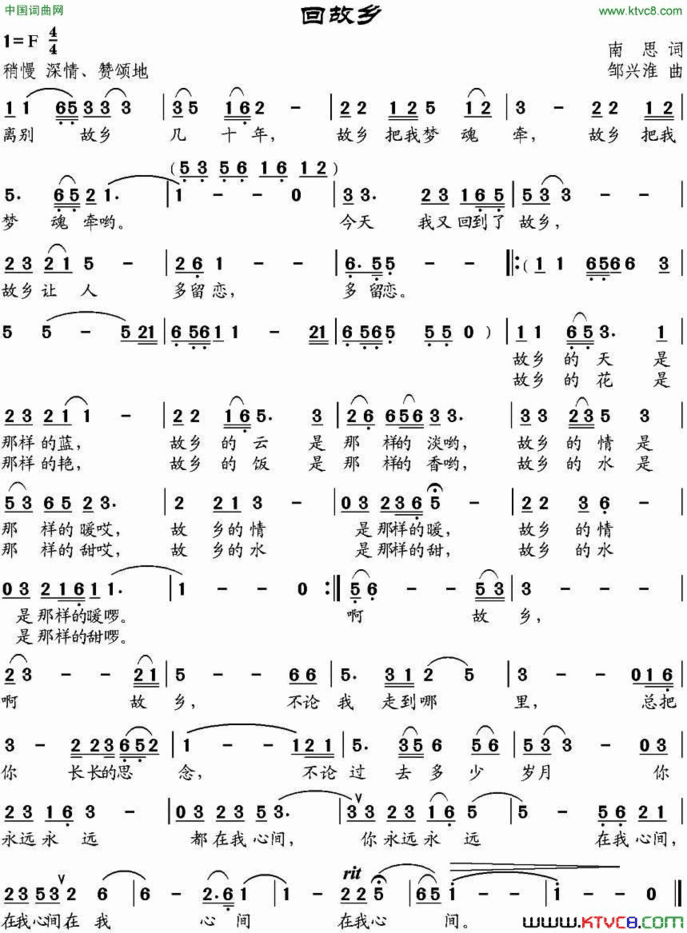 回故乡南思词邹兴淮曲回故乡南思词 邹兴淮曲简谱