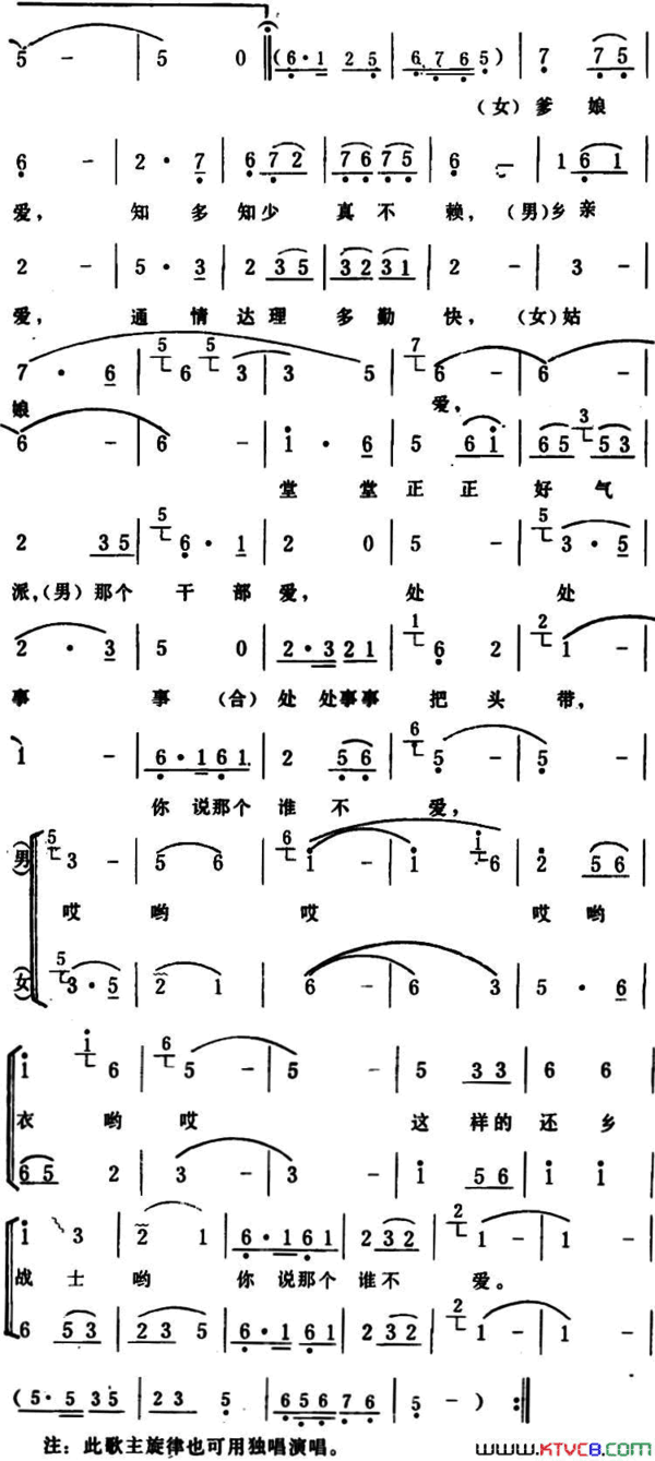 战士退伍还乡来 男女声对唱重唱简谱