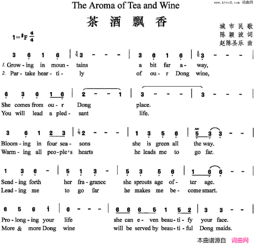 茶酒飘香陈颖波词赵陈圣乐曲茶酒飘香陈颖波词 赵陈圣乐曲简谱