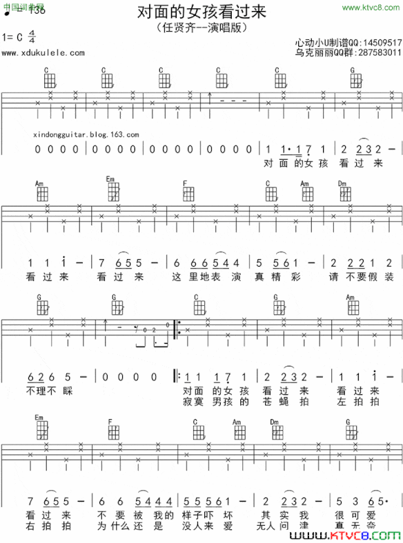 对面的女孩看过来ukulele四线谱简谱