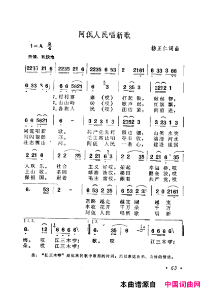 毛泽东赞歌：百首赞歌献给毛主席百年诞辰061-120简谱