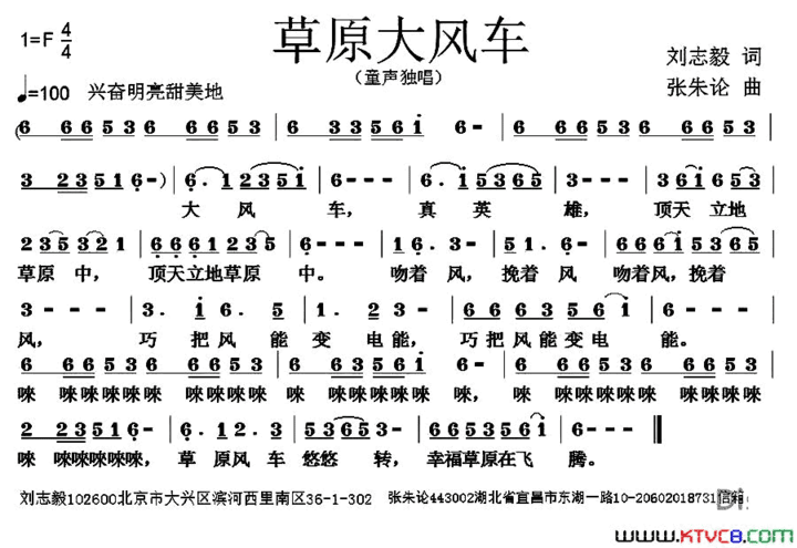 草原大风车刘志毅词张朱论曲草原大风车刘志毅词 张朱论曲简谱