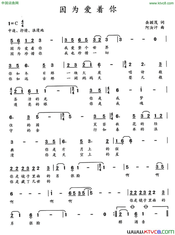 因为爱着你岳颖茂词阿汝汗曲因为爱着你岳颖茂词 阿汝汗曲简谱