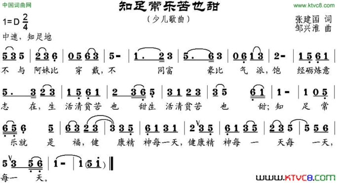 知足常乐苦也甜简谱