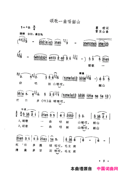 毛泽东赞歌百首赞歌献给毛主席百年诞辰000-060简谱