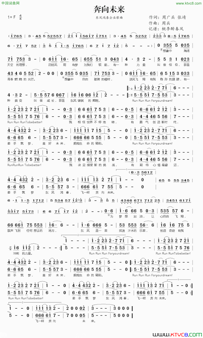 奔向未来东风鸿泰企业歌曲简谱