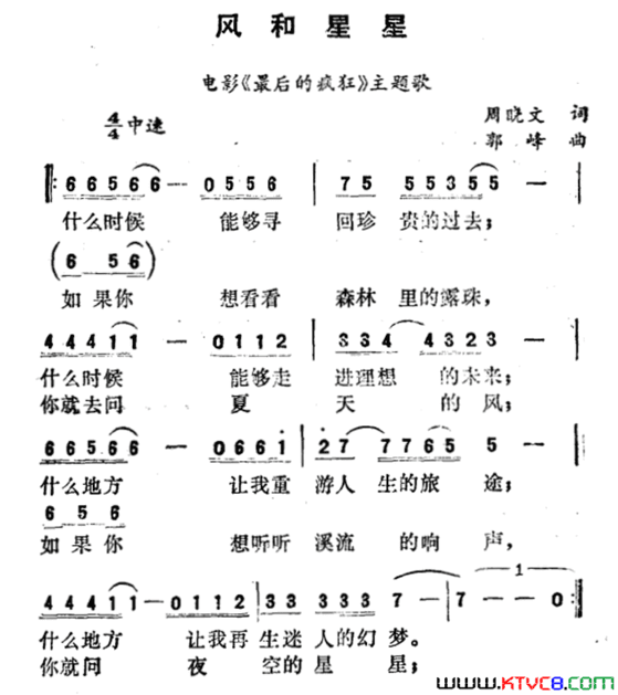 风和星星电影《最后的疯狂》主题歌简谱