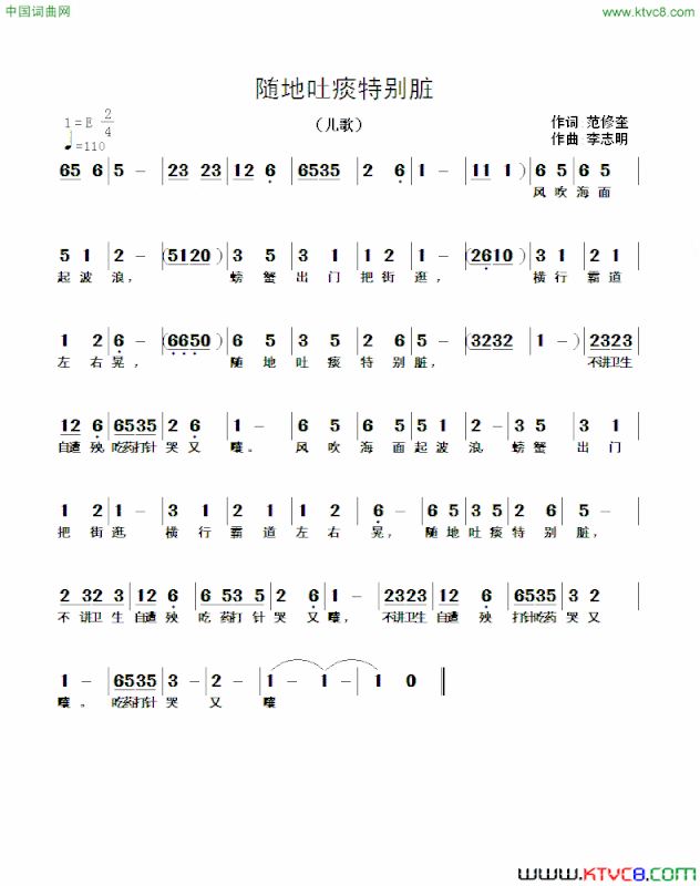 随地吐痰特别脏范修奎词李志明曲随地吐痰特别脏范修奎词 李志明曲简谱