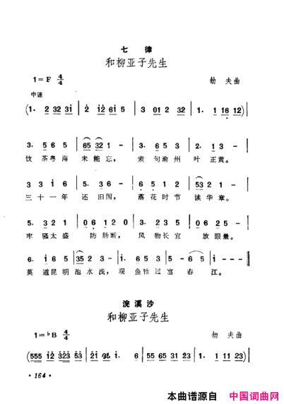 毛泽东赞歌：百首赞歌献给毛主席百年诞辰121-180简谱