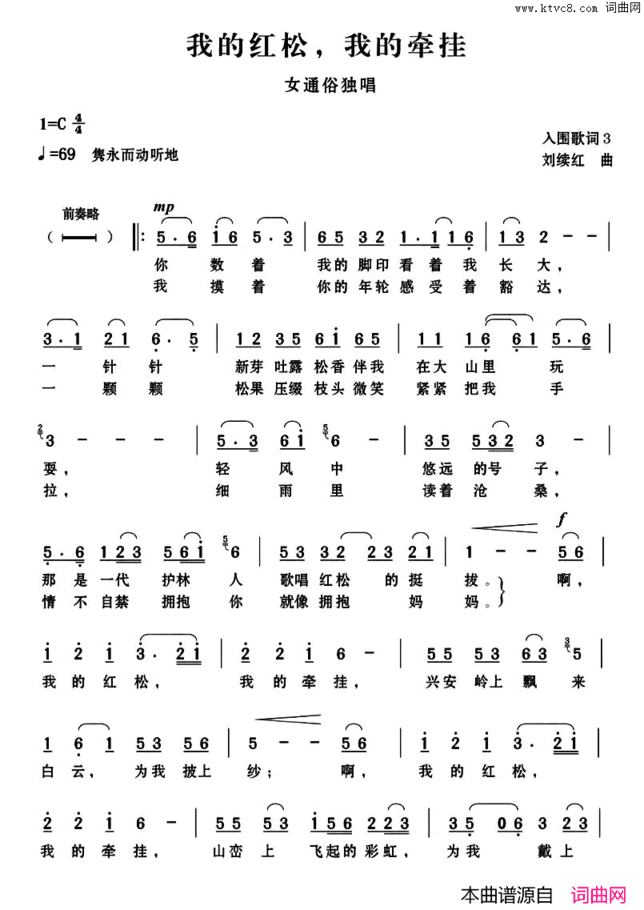 我的红松，我的牵挂简谱