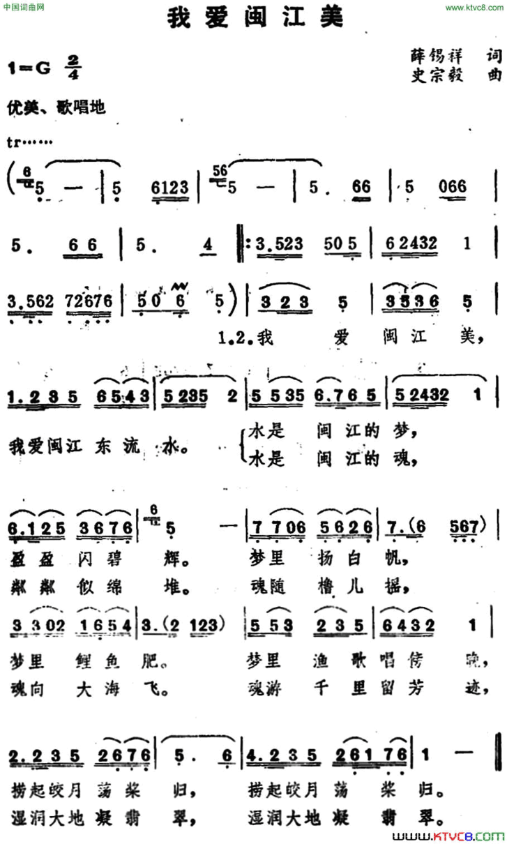 我爱闽江美简谱