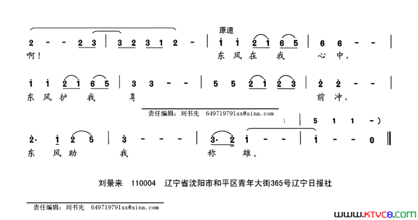 心有东风简谱