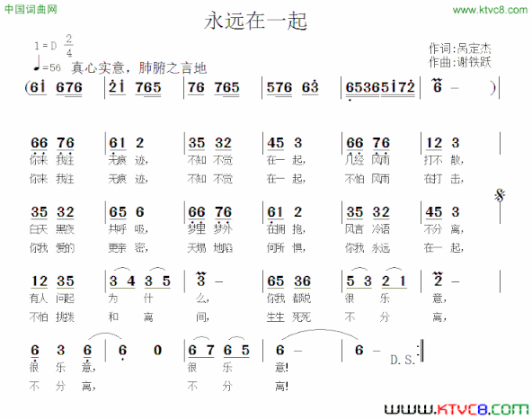 永远在一起呙定杰词谢铁跃曲永远在一起呙定杰词 谢铁跃曲简谱