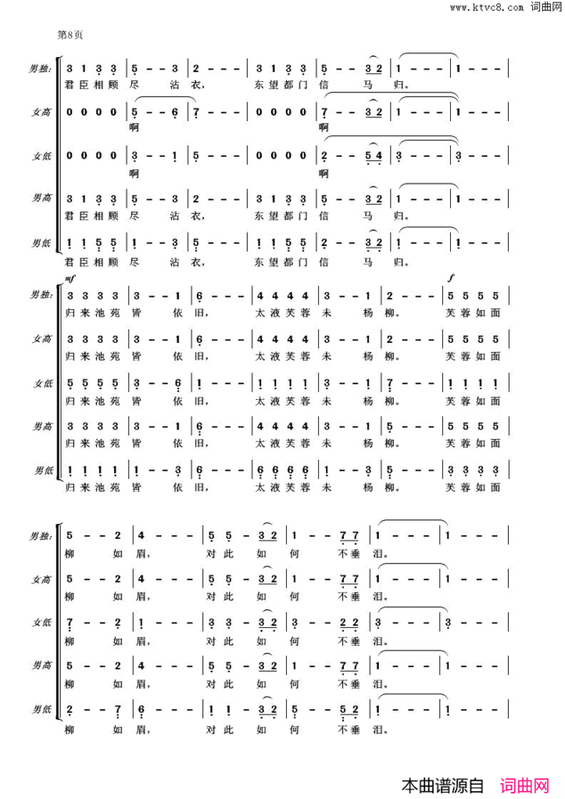 长恨歌混声合唱简谱