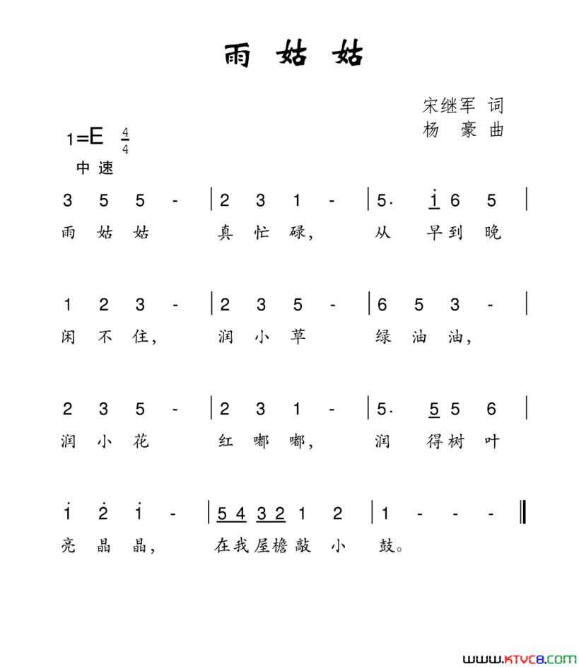 雨姑姑简谱