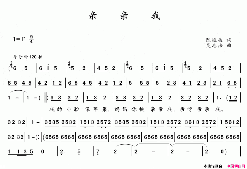 亲亲我陈镒康词吴志浩曲亲亲我 陈镒康词 吴志浩曲简谱