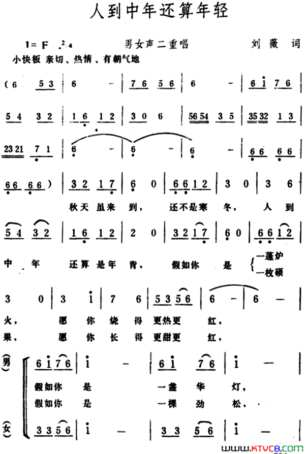 人到中年还算年轻男女声二重唱人到中年还算年轻 男女声二重唱简谱