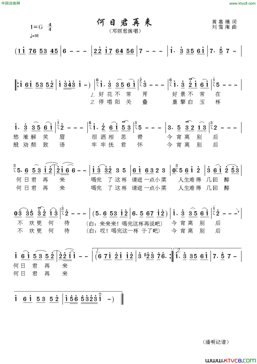 何日君再来邓丽君演唱简谱