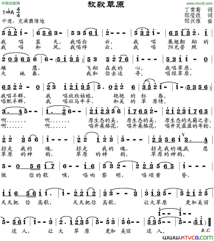 放歌草原丁常菊词、邹莹改词邹兴淮曲放歌草原丁常菊词、邹莹改词 邹兴淮曲简谱