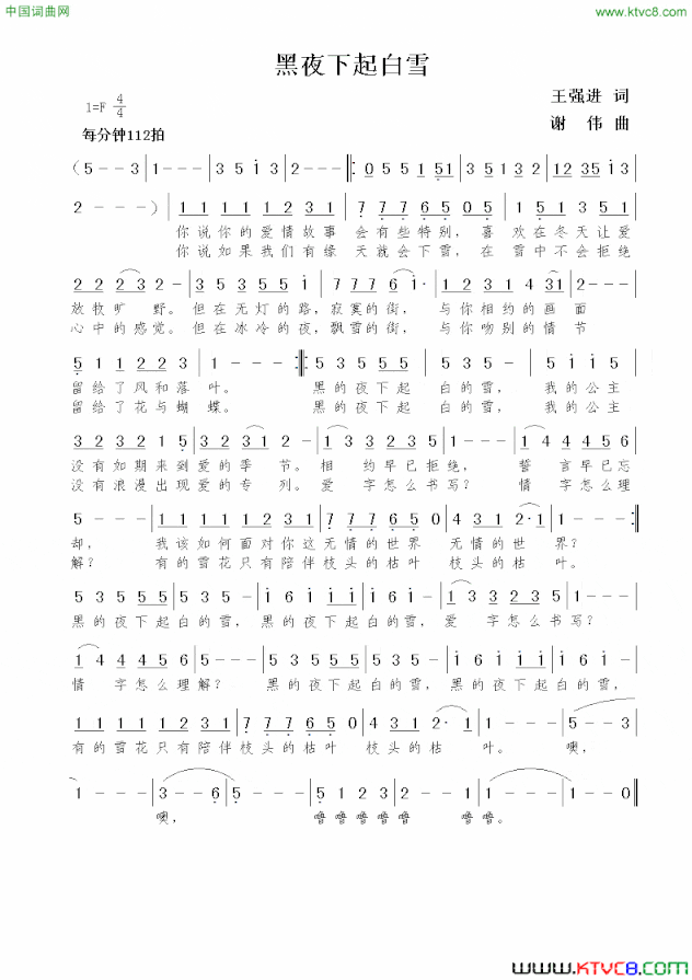 黑夜下起白雪王强进词谢伟曲黑夜下起白雪王强进词  谢伟曲简谱