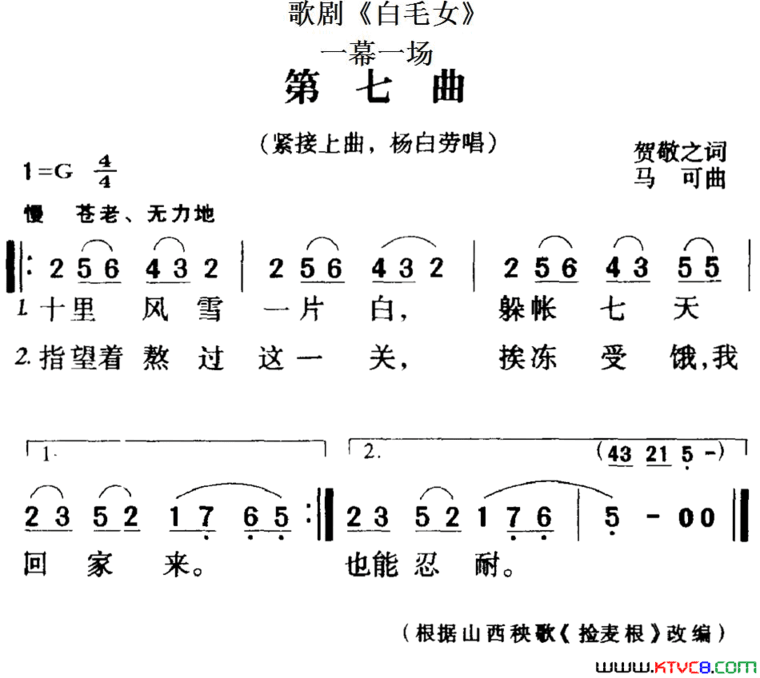 歌剧《白毛女》全剧之第七曲一幕一场简谱