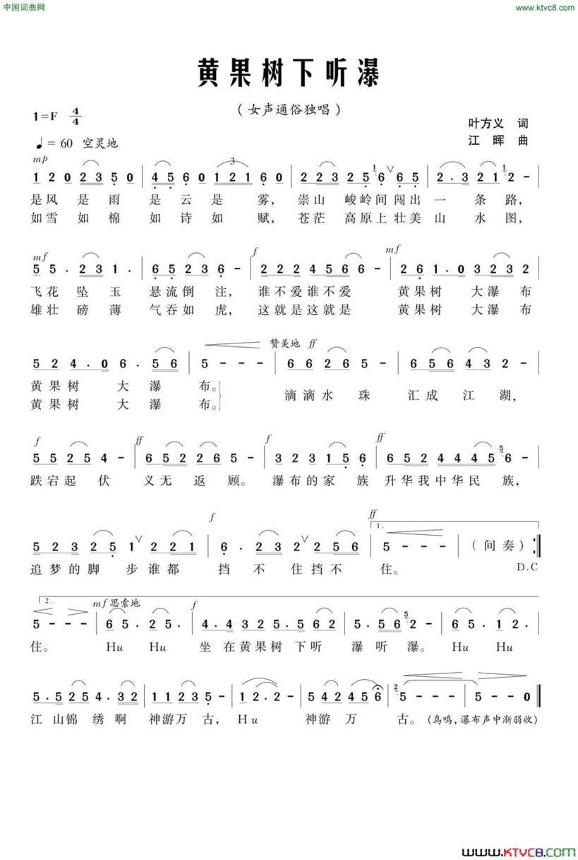 黄果树下听瀑叶方义词江晖曲黄果树下听瀑叶方义词 江晖曲简谱