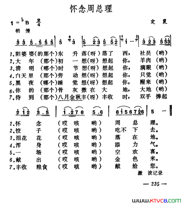 怀念周总理简谱