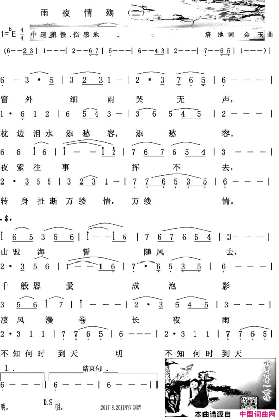 雨夜情殇二简谱