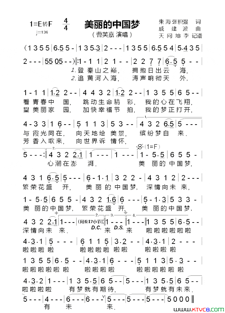 美丽的中国梦朱海、张积强词戚建波曲美丽的中国梦朱海、张积强词 戚建波曲简谱