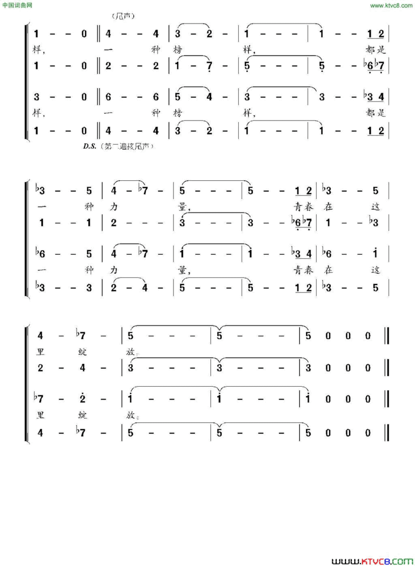 绽放的青春《迷彩四季》组歌之四简谱