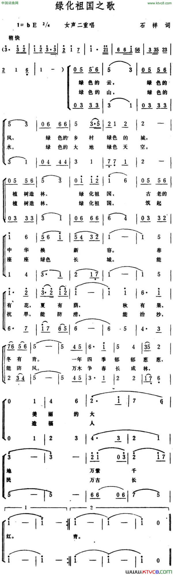 绿化祖国之歌女声二重唱绿化祖国之歌 女声二重唱简谱