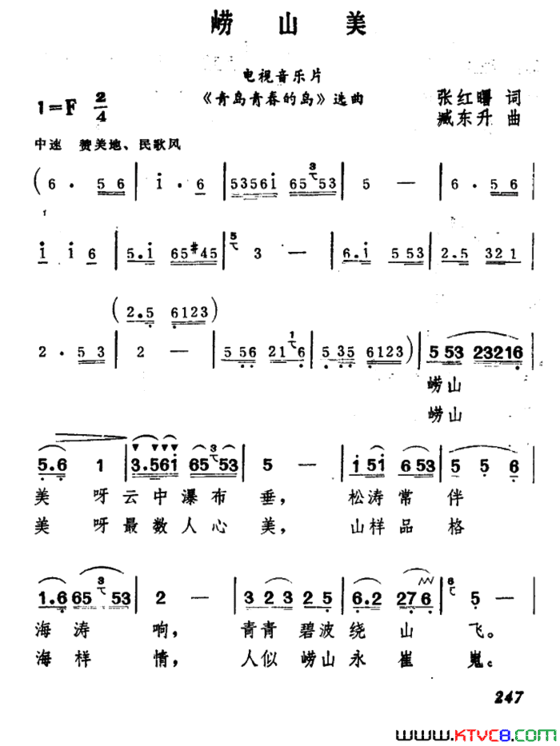 崂山美电视音乐片《青岛青春的岛》选曲简谱