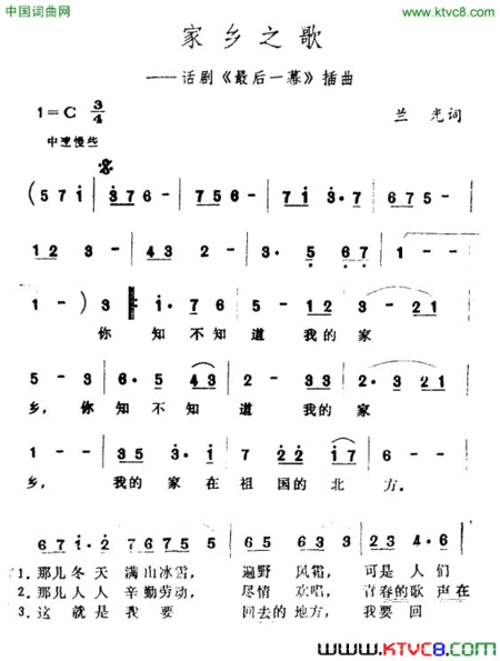 家乡之歌话剧《最后一幕》插曲简谱