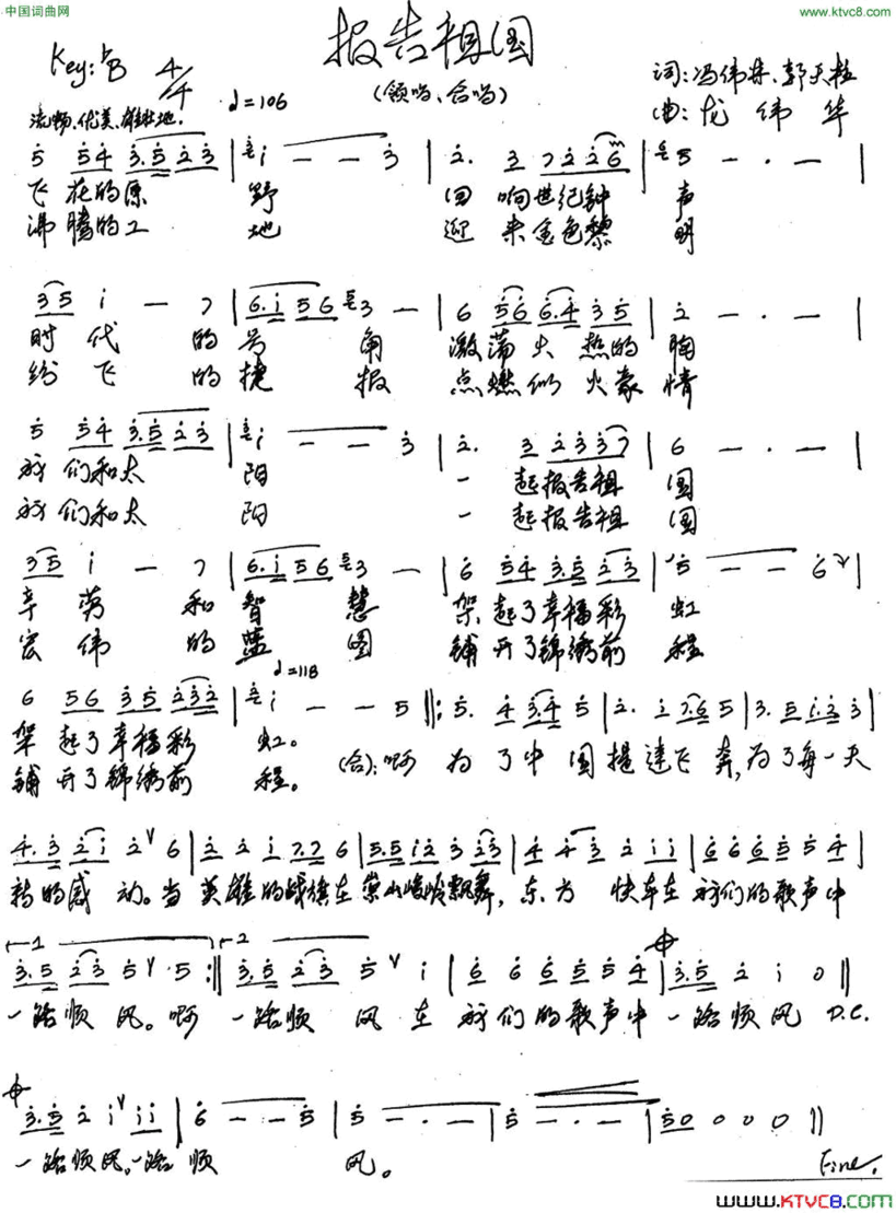 报告祖国冯伟林郭天柱词龙伟华曲报告祖国冯伟林 郭天柱词 龙伟华曲简谱