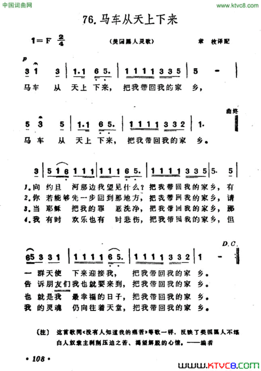 [美]马车从天上下来简谱