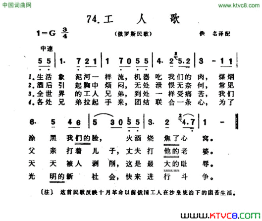 [俄罗斯]工人歌简谱