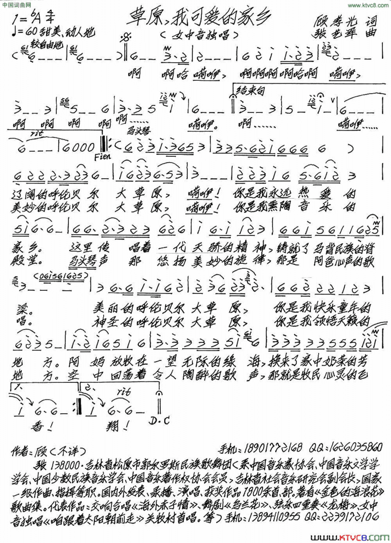 草原，我可爱的家乡简谱