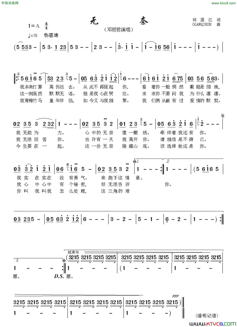 无奈郑国江词ogawqiron曲无奈郑国江词 ogawqiron曲简谱