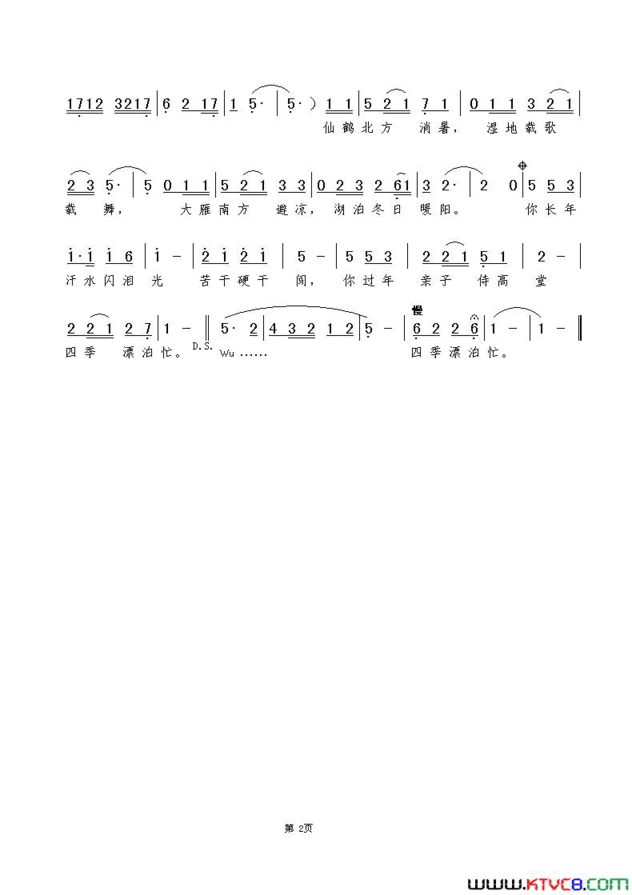 候鸟情罗学李词谢伟曲候鸟情罗学李词  谢伟曲简谱