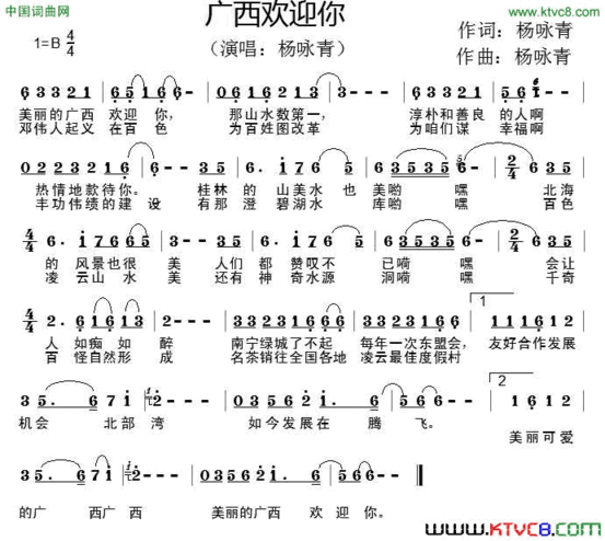 广西欢迎你简谱