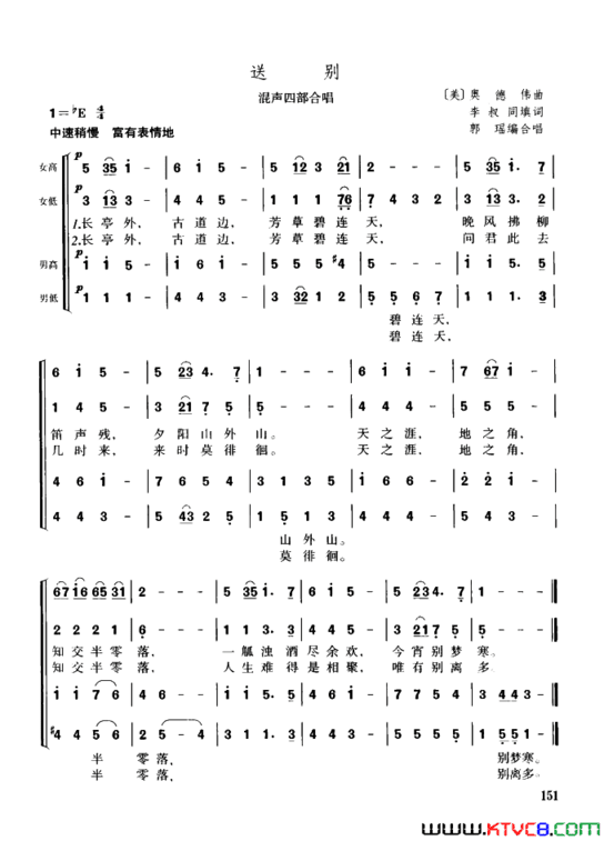 [美]送别混声四部合唱简谱