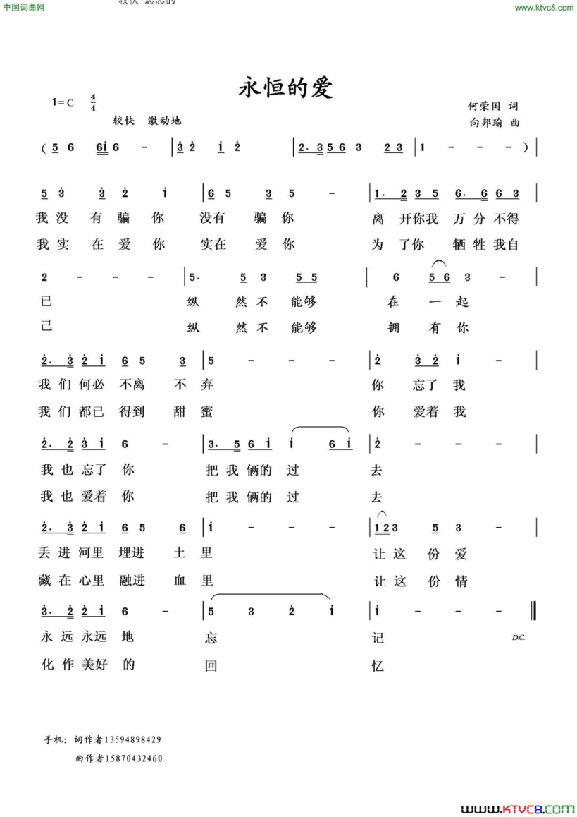 永恒的爱何荣国词向邦瑜曲永恒的爱何荣国词 向邦瑜曲简谱