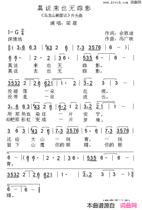 莫说来也无踪影《乌龙山剿匪记》片头曲简谱