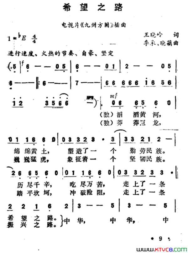 希望之路电视片《九州方圆》插曲简谱