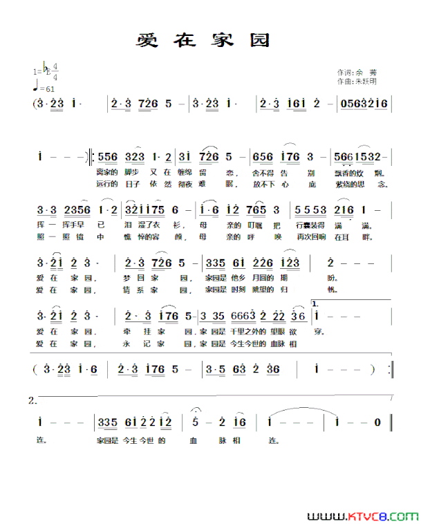 爱在家园简谱