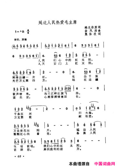 毛泽东赞歌：百首赞歌献给毛主席百年诞辰061-120简谱