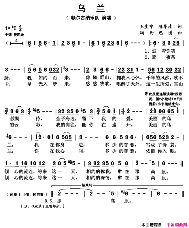 乌兰简谱