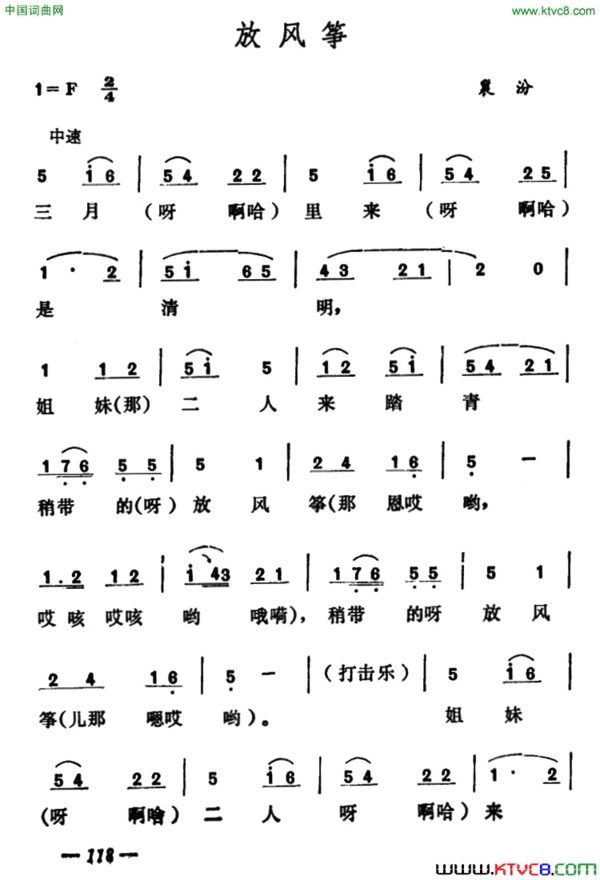 放风筝山西襄汾民歌简谱