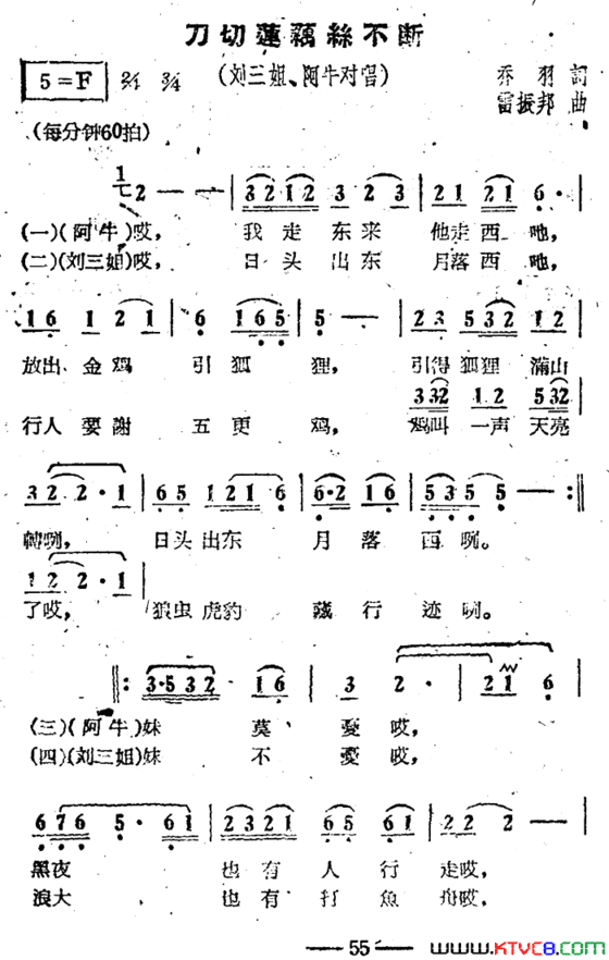 刀切莲藕丝不断电影《刘三姐》选曲简谱