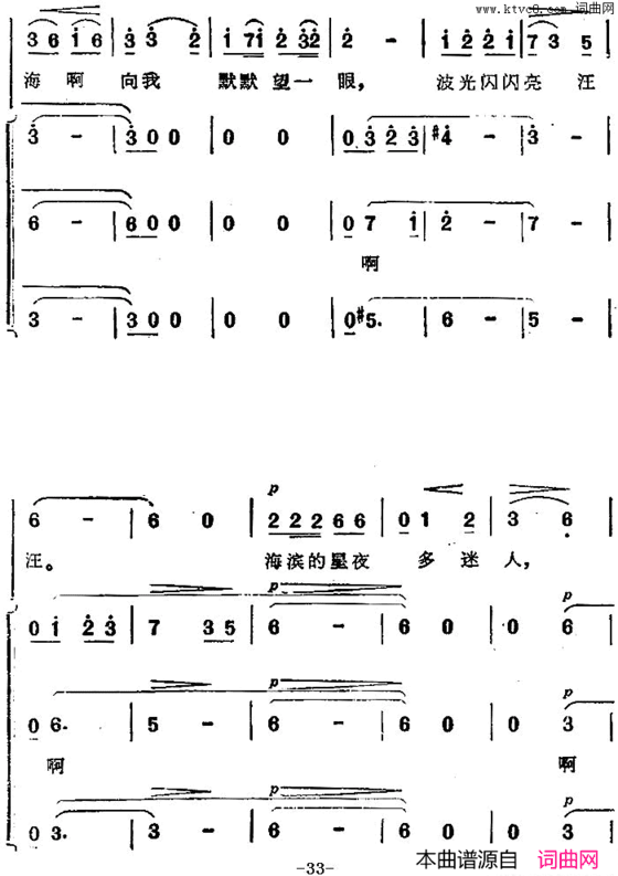 沙滩上《海上生明月》音乐故事片歌曲沙滩上 《海上生明月》音乐故事片歌曲简谱